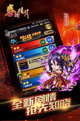 秦时明月bt版
