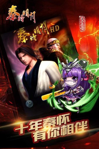 秦时明月bt版