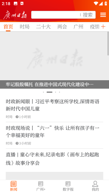 广州日报数字报头版