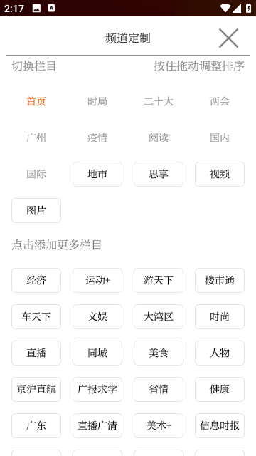 广州日报数字报头版