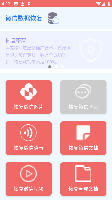 数据恢复大师