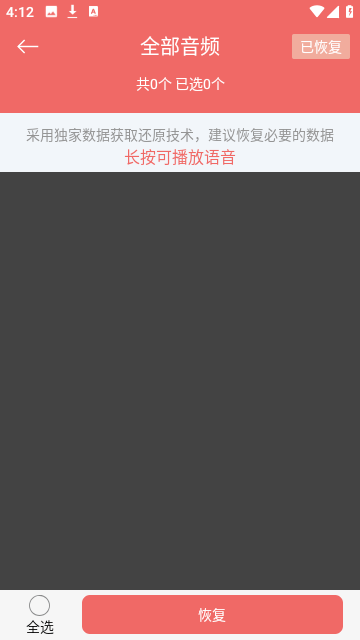 数据恢复大师