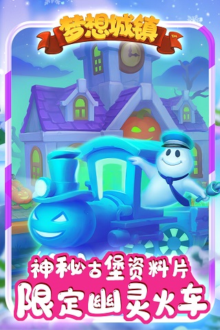 梦想城镇最新版