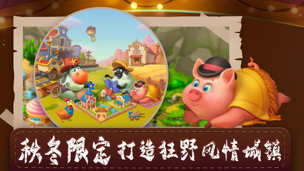 梦想城镇手机版