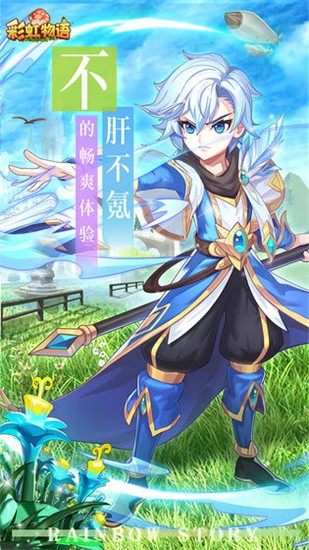 彩虹物语果盘版