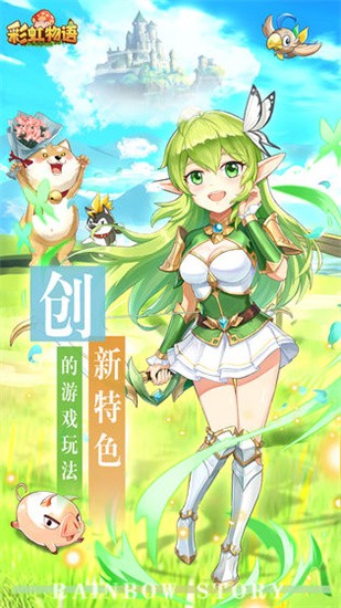 彩虹物语无敌版