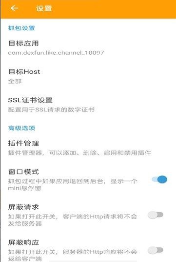 黄鸟抓包高级版