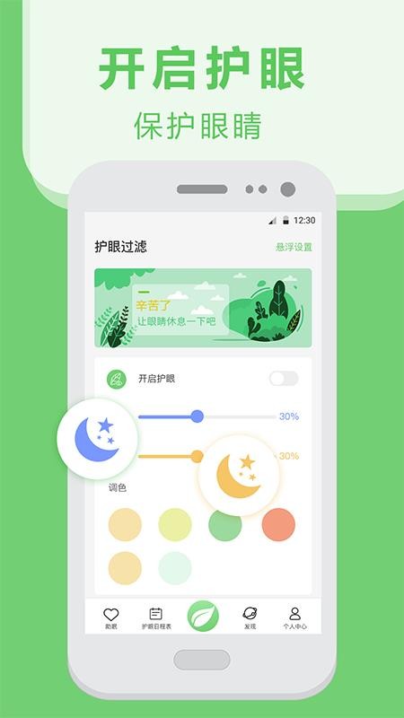 夜间护眼模式