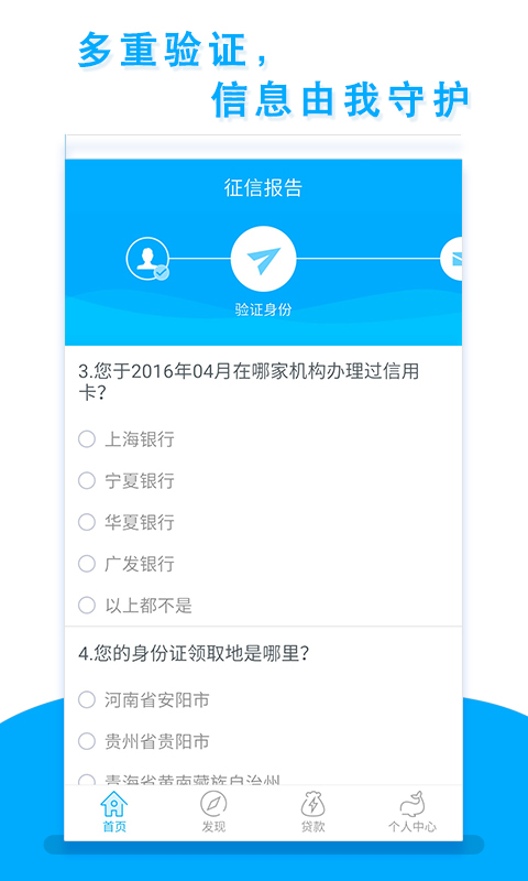 征信查询