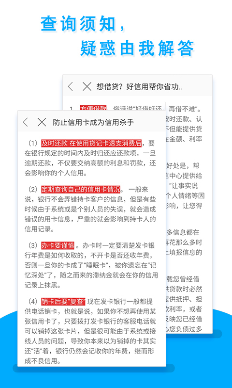 征信查询