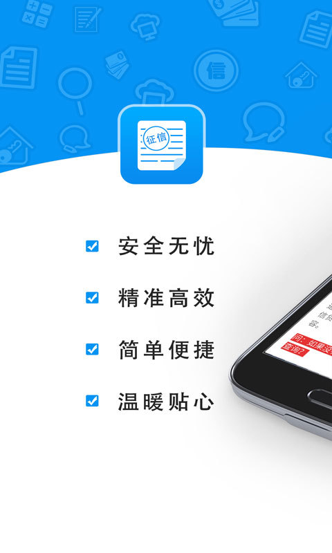 征信查询