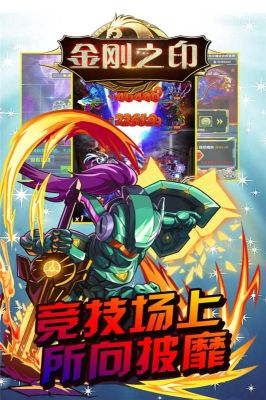 金刚之印手机版