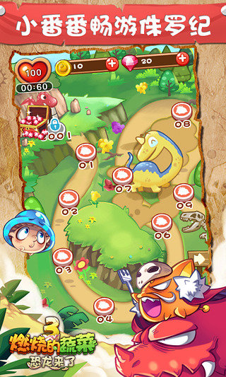 燃烧的蔬菜3最新版