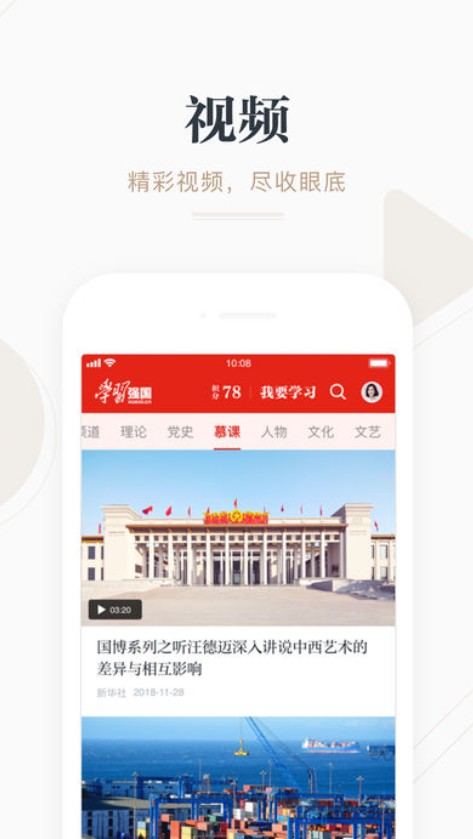 学习强国
