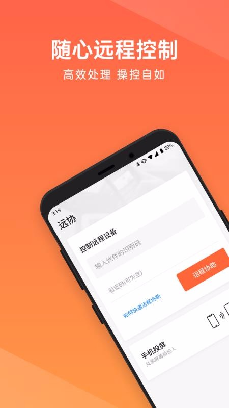 向日葵远程控制主控端
