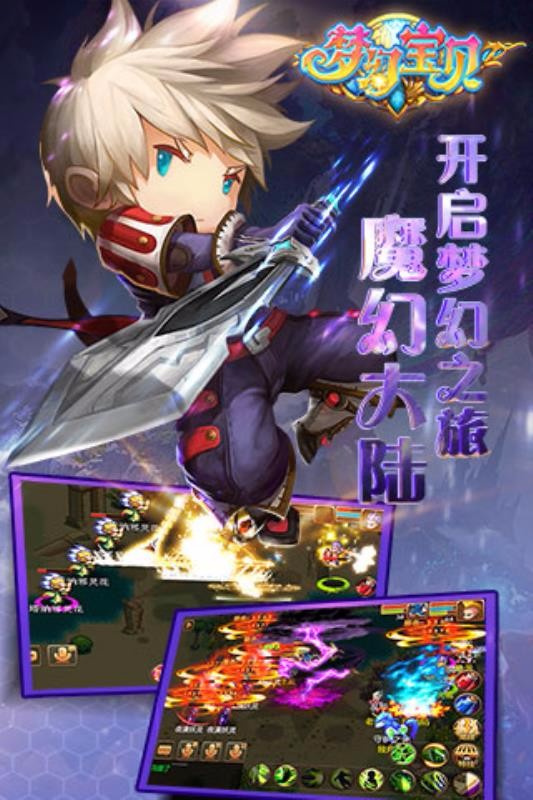 梦幻宝贝加速版