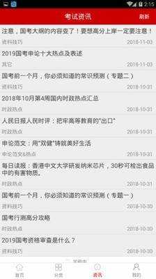 公考宝典免费版