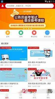 公考宝典免费版