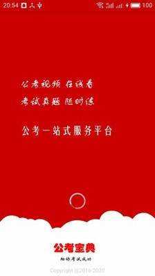 公考宝典免费版