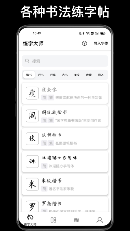 练字大师APP