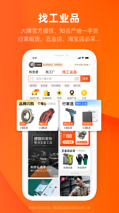 阿里巴巴1688批发