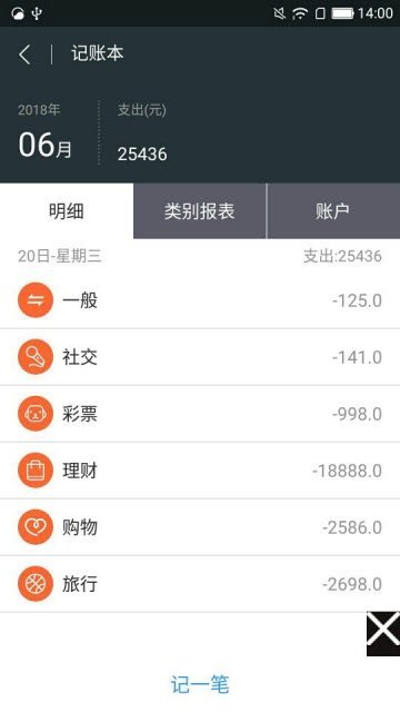 日常明细手机版