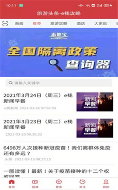 e栈攻略app安卓版