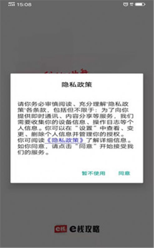e栈攻略app安卓版