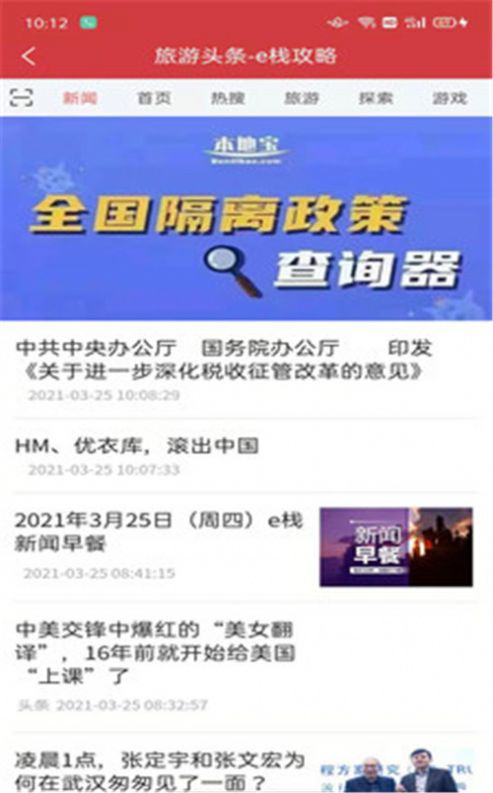e栈攻略app安卓版