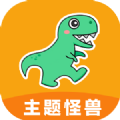 主题怪兽app软件