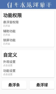 白开水悬浮助手apk