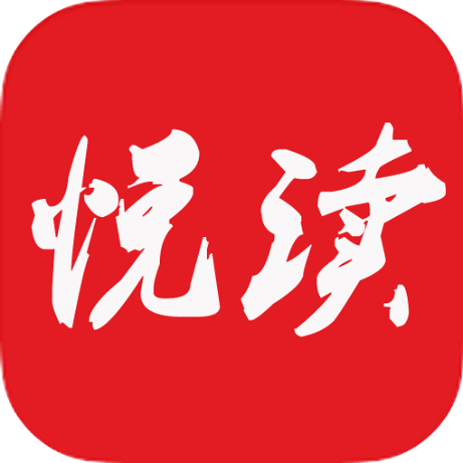 悦读小说安卓最新版