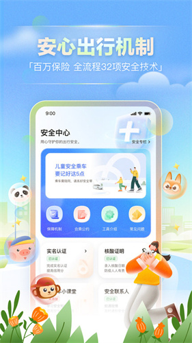 嘀嗒出行升级版