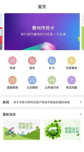 爱青州app