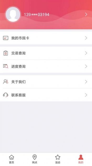 爱青州app