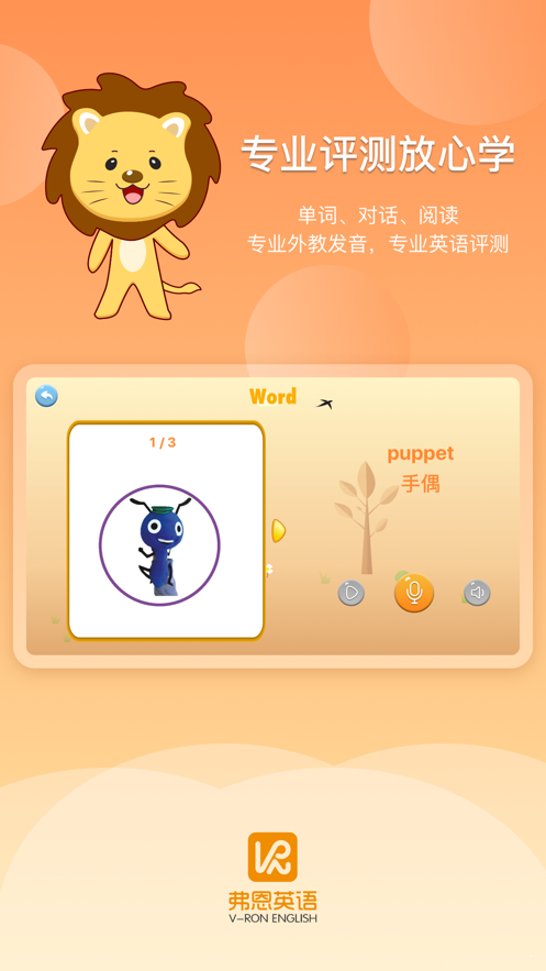 弗恩英语app