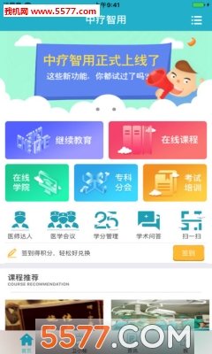 中疗智用