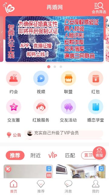再婚网app