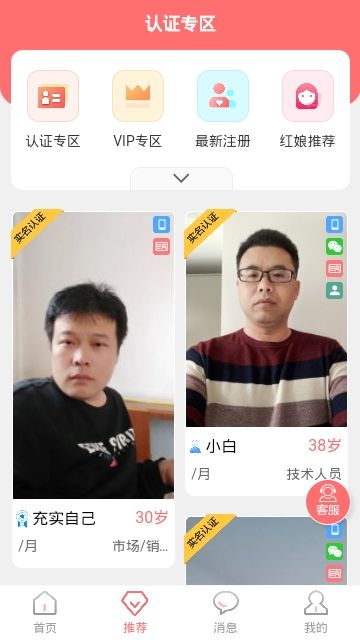 再婚网app