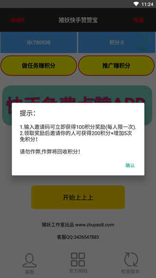快手赞赞宝免费