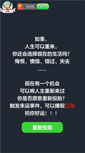 投胎模拟器安卓版