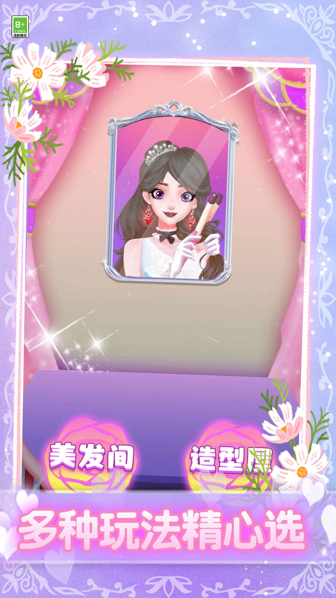 我要当仙女游戏官方安卓版