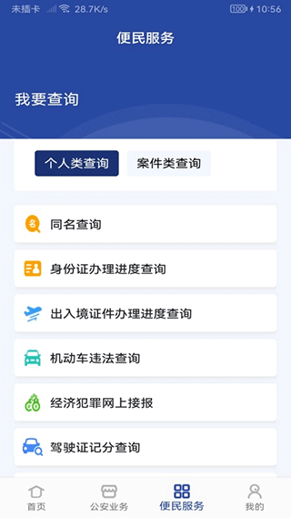 河南警民通app最新版