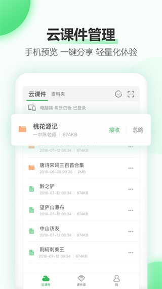 希沃白板5手机app