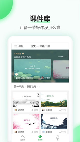 希沃白板5手机app