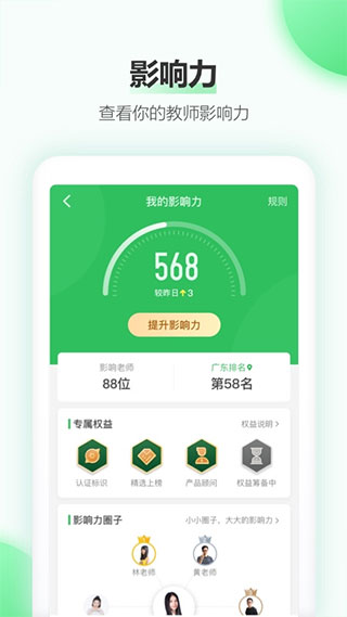 希沃白板5手机app