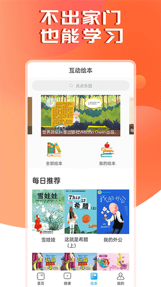 课本通小学英语点读机