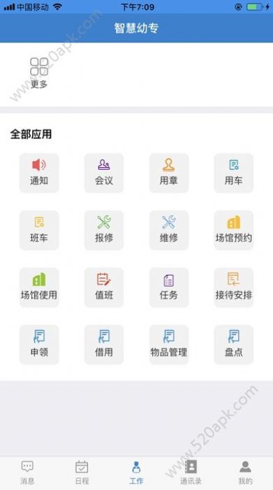 智慧幼专最新版
