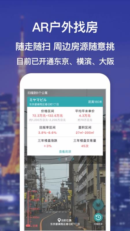 神居秒算(日本房产投资神器)