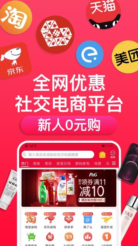 每日必省官方版